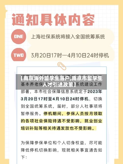 【南京海外留学生落户,南京市留学生人才引进政策】