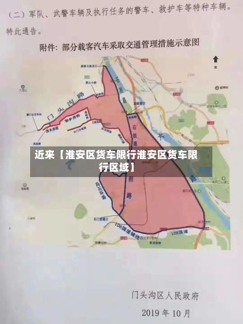 近来【淮安区货车限行淮安区货车限行区域】