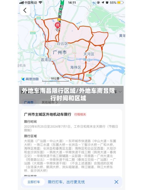 外地车南昌限行区域/外地车南昌限行时间和区域-第2张图片