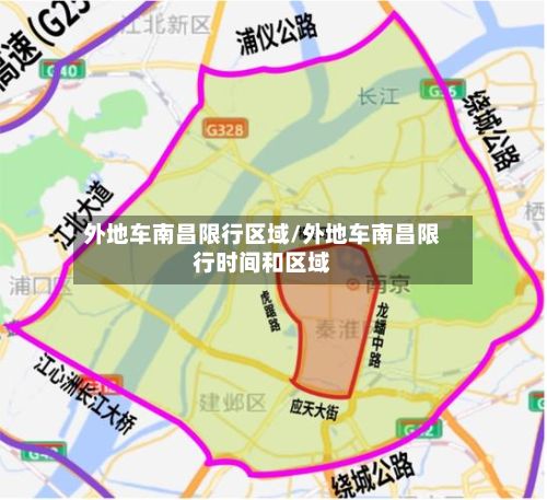 外地车南昌限行区域/外地车南昌限行时间和区域-第3张图片