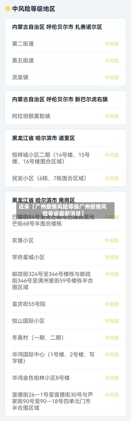 近来【广州疫情风险等级广州疫情风险等级最新消息】-第2张图片