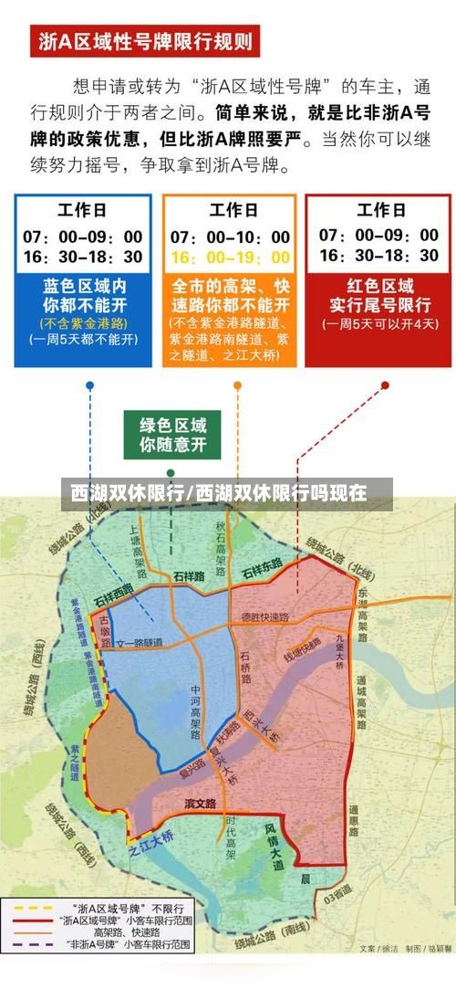 西湖双休限行/西湖双休限行吗现在