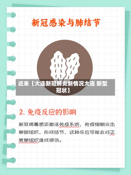 近来【大连新冠肺炎新情况大连 新型冠状】-第2张图片