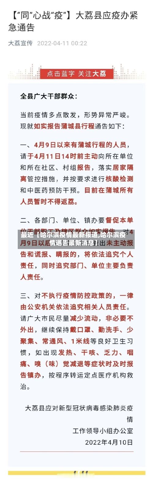 最近【哈尔滨疫情最新报道,哈尔滨疫情通告最新消息】