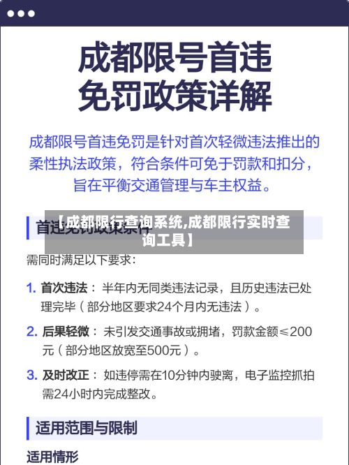 【成都限行查询系统,成都限行实时查询工具】