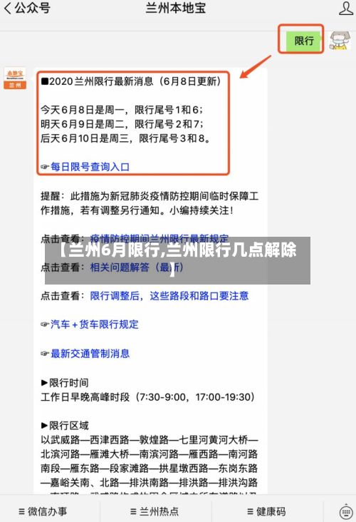 【兰州6月限行,兰州限行几点解除】