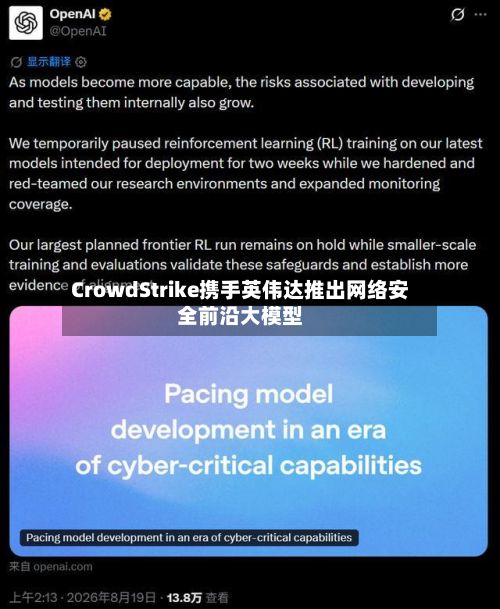 CrowdStrike携手英伟达推出网络安全前沿大模型-第1张图片