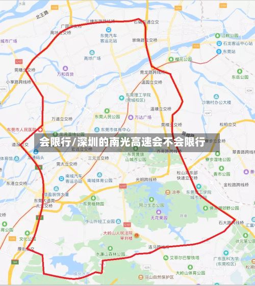 会限行/深圳的南光高速会不会限行-第3张图片
