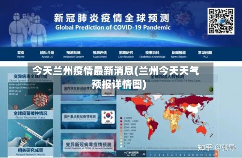 今天兰州疫情最新消息(兰州今天天气预报详情图)