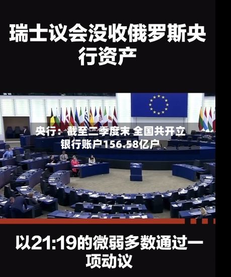 央行:截至二季度末 全国共开立银行账户156.58亿户