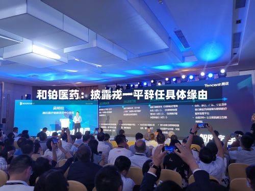 和铂医药:披露戎一平辞任具体缘由-第2张图片
