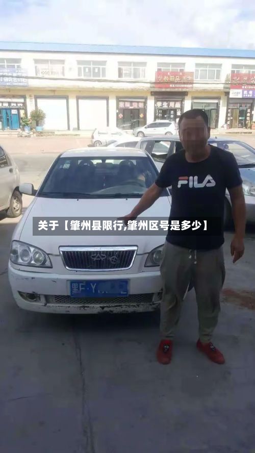 关于【肇州县限行,肇州区号是多少】