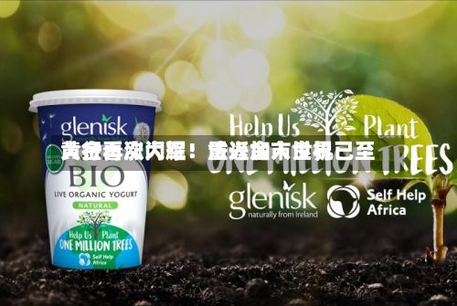 黄金再次闪耀!法兴加入世界
大行看涨大军:重返金市良机已至-第1张图片