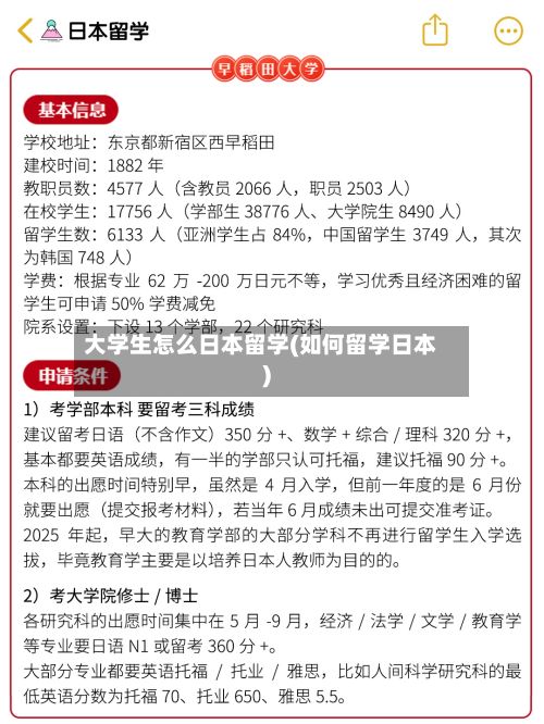 大学生怎么日本留学(如何留学日本)