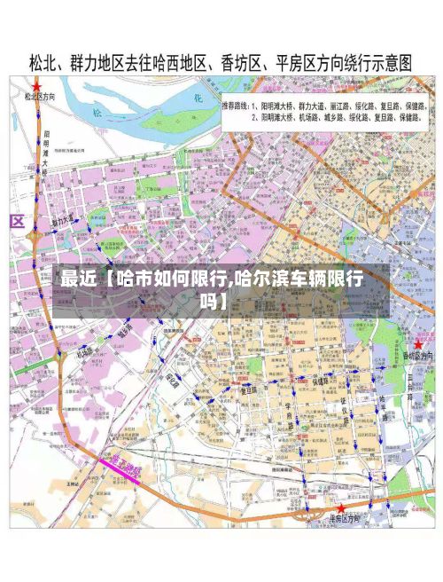 最近【哈市如何限行,哈尔滨车辆限行吗】-第2张图片