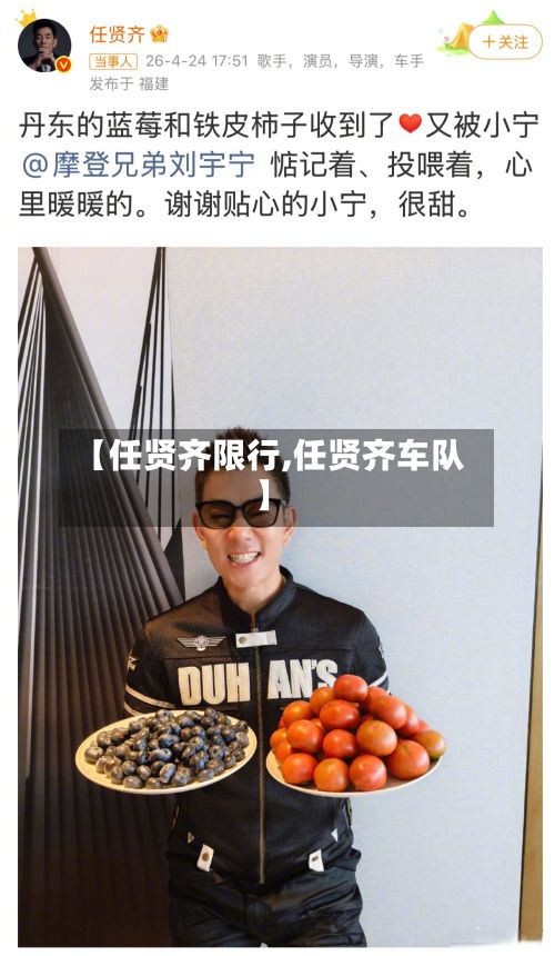 【任贤齐限行,任贤齐车队】-第3张图片
