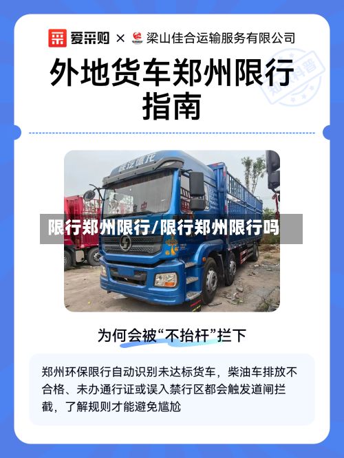 限行郑州限行/限行郑州限行吗-第2张图片