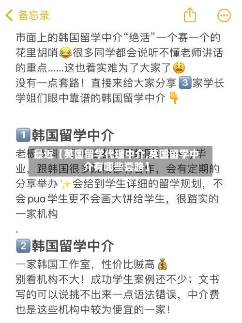 最近【英国留学代理中介,英国留学中介有哪些套路】