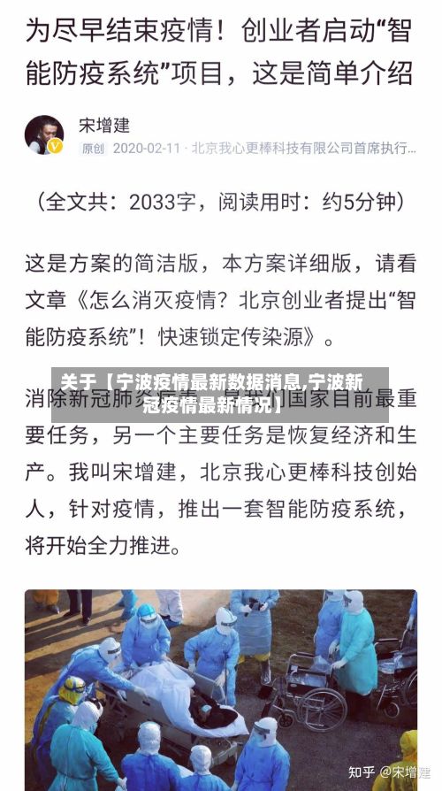 关于【宁波疫情最新数据消息,宁波新冠疫情最新情况】-第2张图片