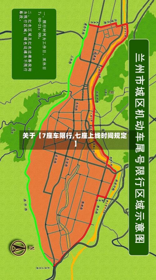 关于【7座车限行,七座上线时间规定】