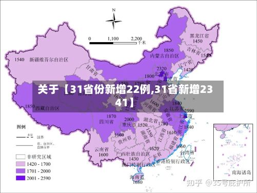 关于【31省份新增22例,31省新增23 41】