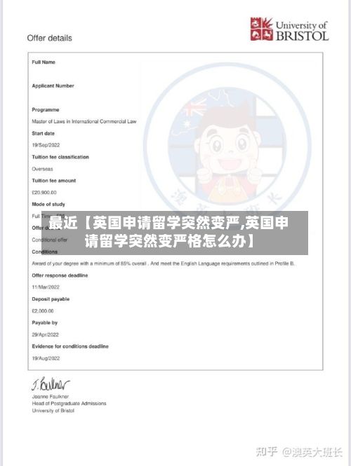 最近【英国申请留学突然变严,英国申请留学突然变严格怎么办】-第2张图片