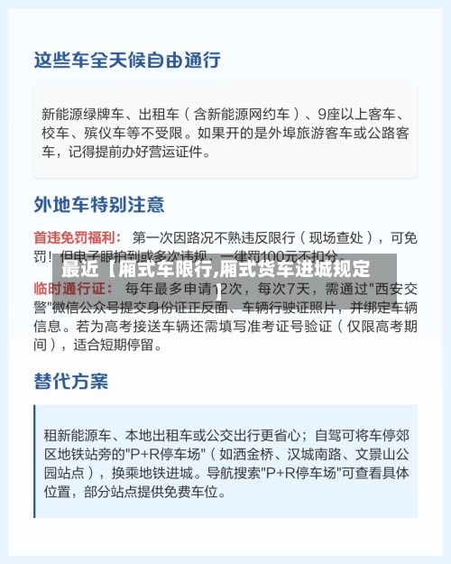 最近【厢式车限行,厢式货车进城规定】