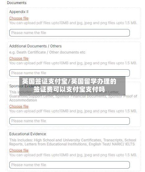 英国签证支付宝/英国留学办理的签证费可以支付宝支付吗-第2张图片