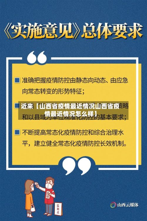 近来【山西省疫情最近情况山西省疫情最近情况怎么样】-第2张图片