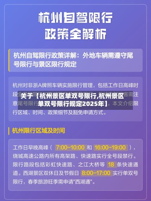 关于【杭州景区单双号限行,杭州景区单双号限行规定2025年】-第2张图片