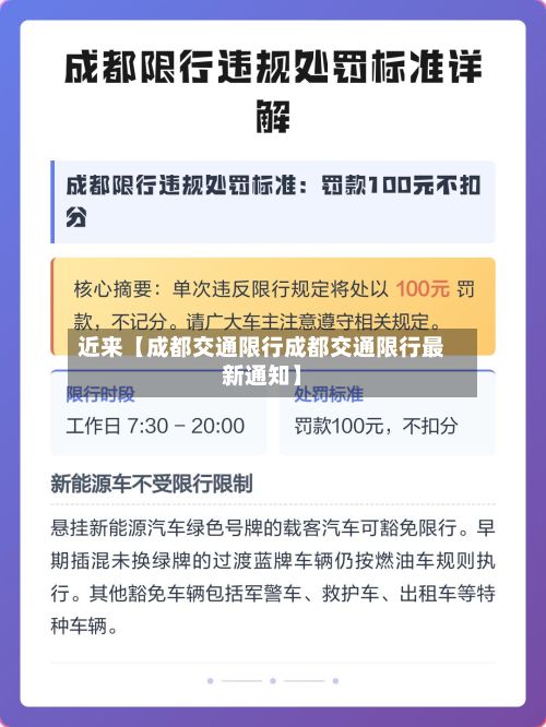 近来【成都交通限行成都交通限行最新通知】
