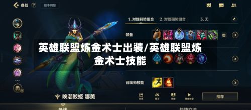 英雄联盟炼金术士出装/英雄联盟炼金术士技能