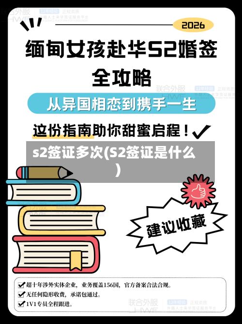s2签证多次(S2签证是什么)