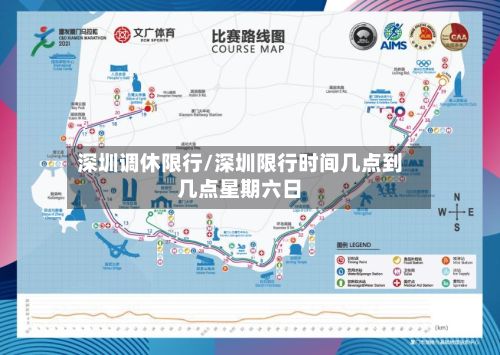 深圳调休限行/深圳限行时间几点到几点星期六日-第2张图片