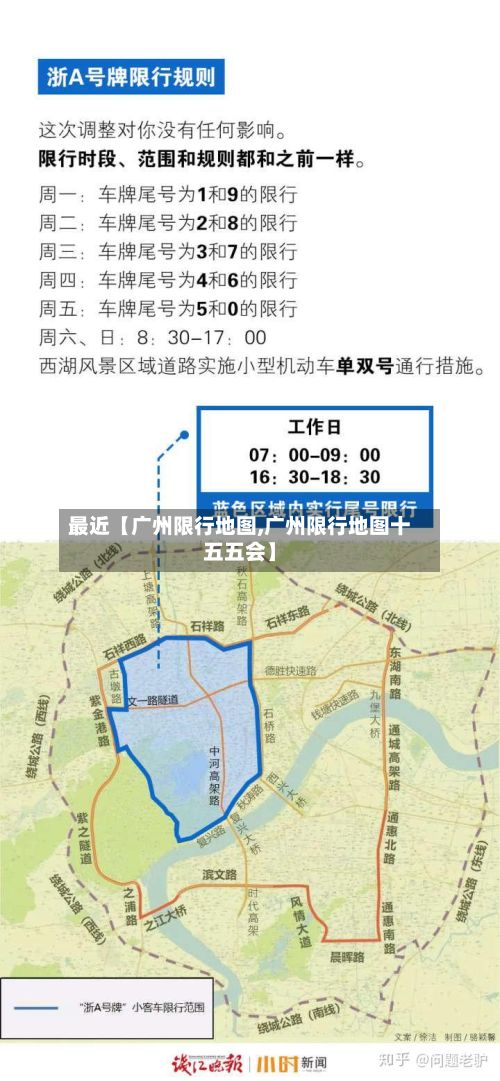 最近【广州限行地图,广州限行地图十五五会】-第2张图片