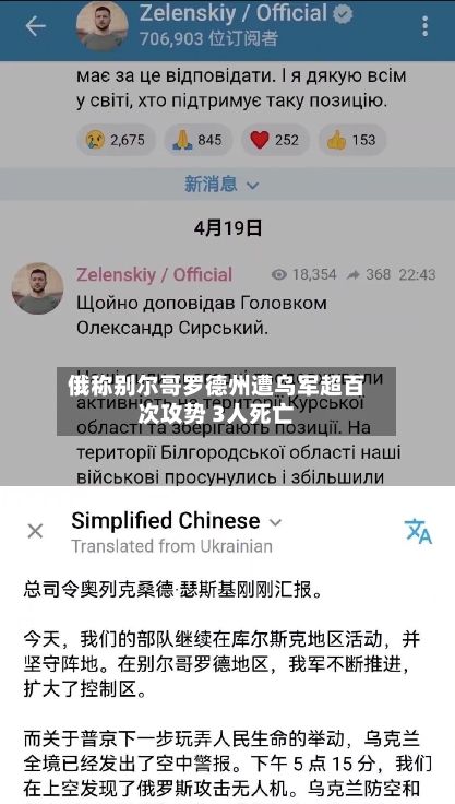 俄称别尔哥罗德州遭乌军超百次攻势 3人死亡-第3张图片