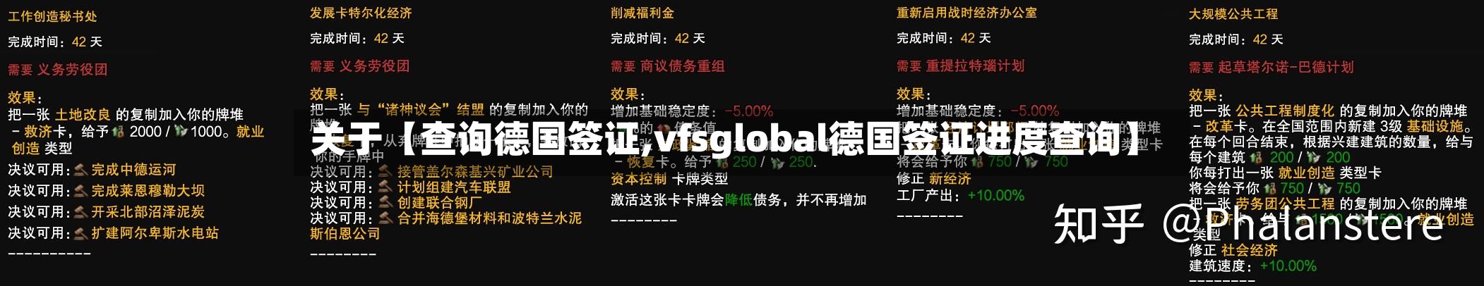 关于【查询德国签证,vfsglobal德国签证进度查询】-第2张图片