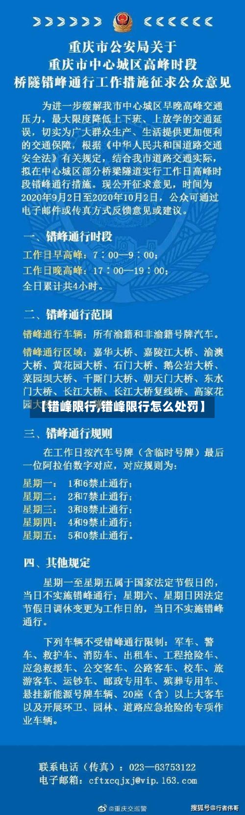 【错峰限行,错峰限行怎么处罚】