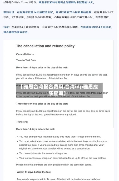 【雅思台湾报名费用,台湾idp雅思成绩查询】-第2张图片