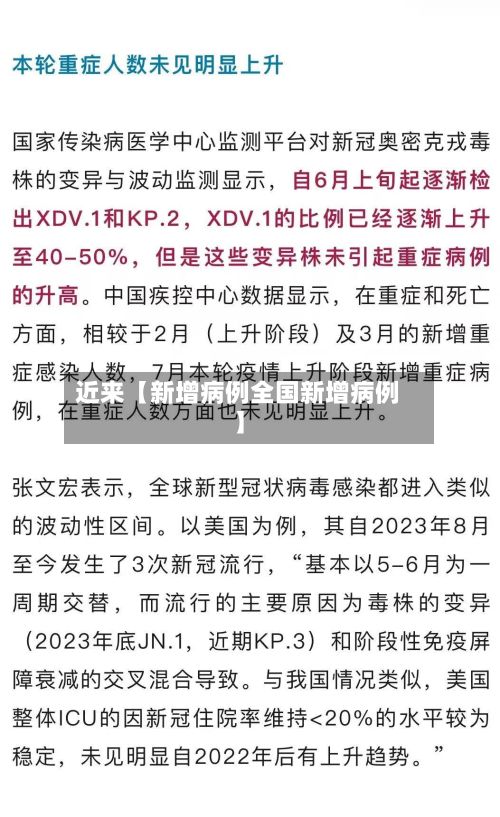 近来【新增病例全国新增病例】-第3张图片