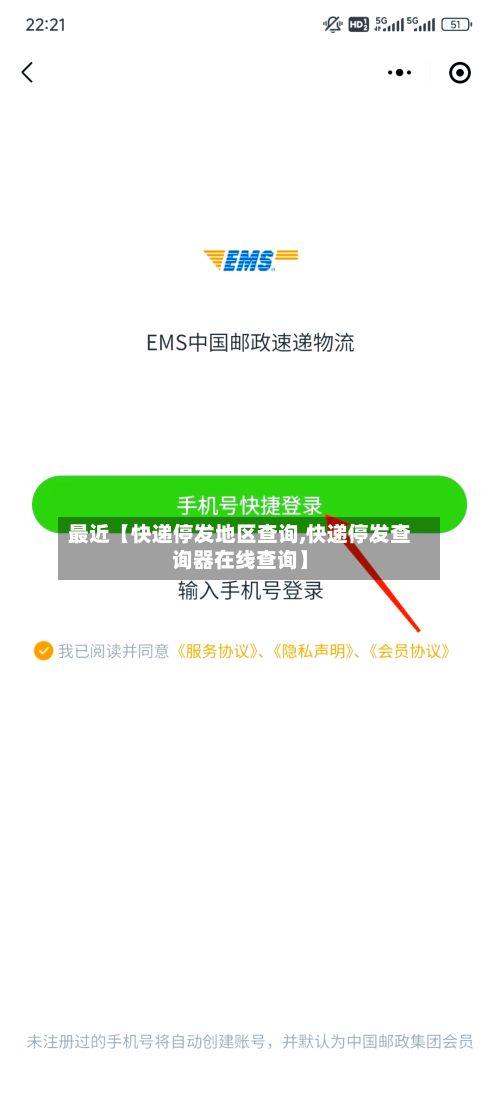 最近【快递停发地区查询,快递停发查询器在线查询】-第2张图片