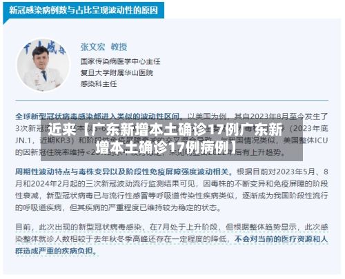 近来【广东新增本土确诊17例广东新增本土确诊17例病例】