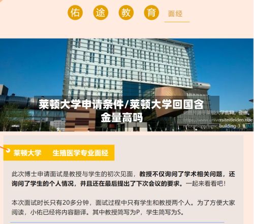 莱顿大学申请条件/莱顿大学回国含金量高吗