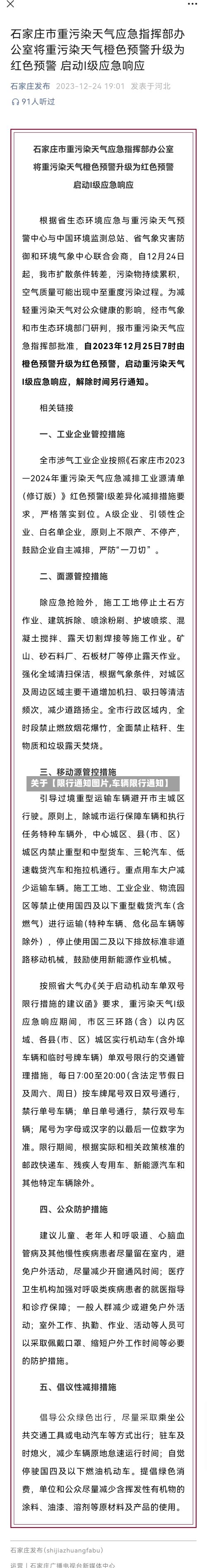 关于【限行通知图片,车辆限行通知】