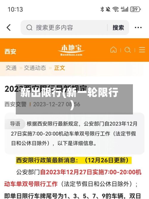 新出限行(新一轮限行)