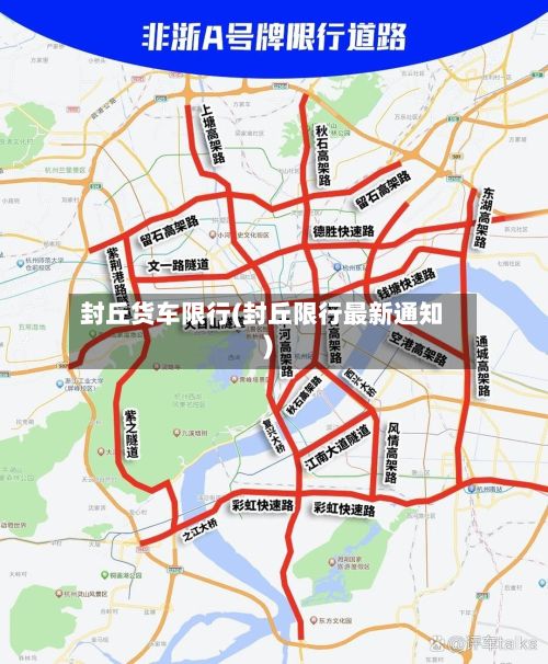 封丘货车限行(封丘限行最新通知)