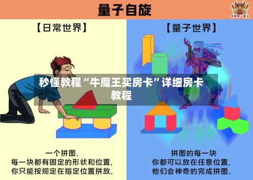 秒懂教程“牛魔王买房卡”详细房卡教程-第3张图片