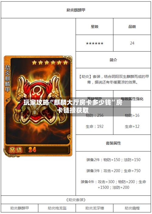 玩家攻略“麒麟大厅房卡多少钱”房卡链接获取-第3张图片