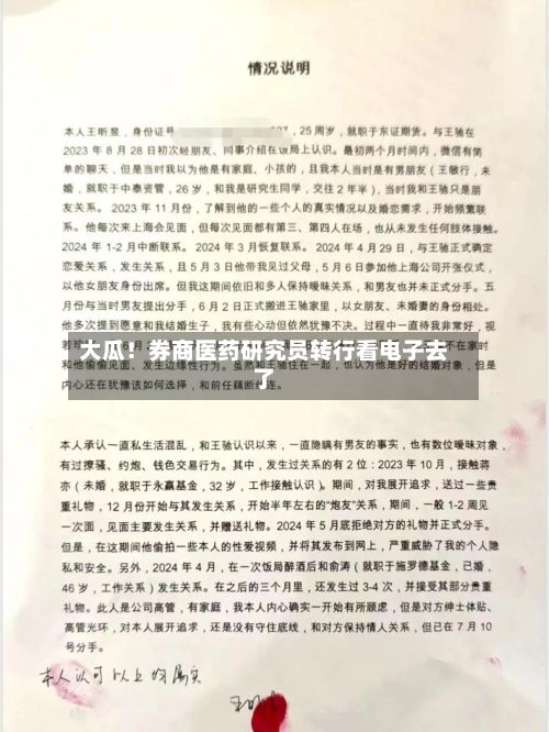 大瓜！券商医药研究员转行看电子去了
