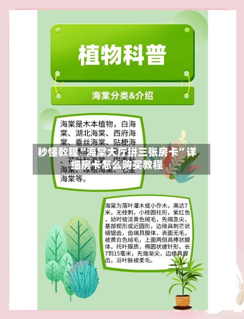 秒懂教程“海棠大厅拼三张房卡”详细房卡怎么购买教程-第2张图片
